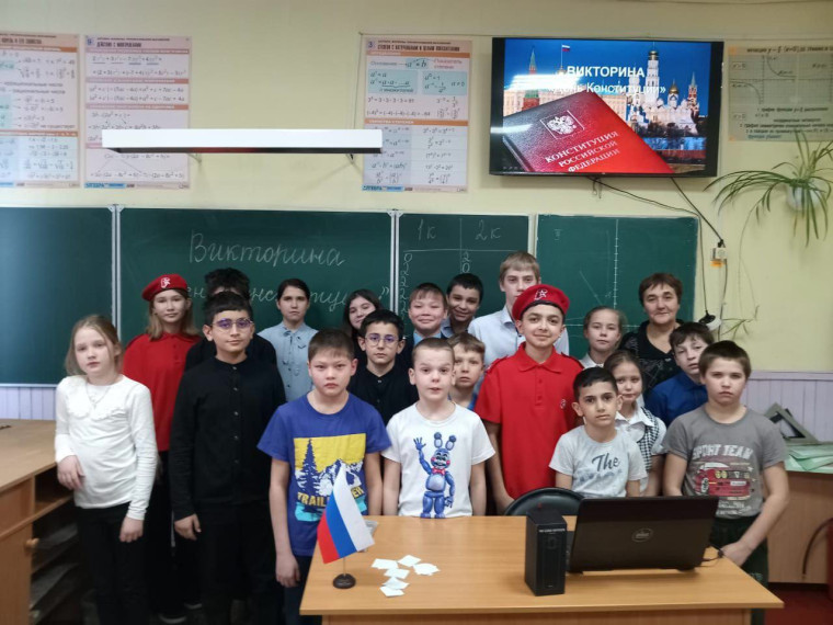 День Конституции.