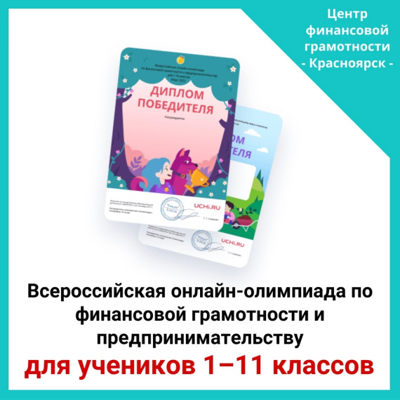 Финансовая грамотность.
