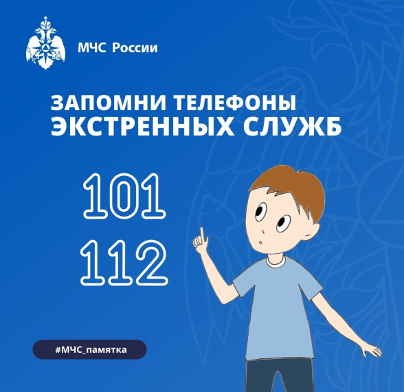 Всероссийская акция «БЕЗОПАСНОСТЬ ДЕТСТВА – 2024/2025».