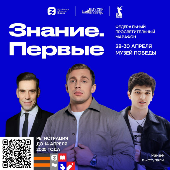 Марафон "Знание".