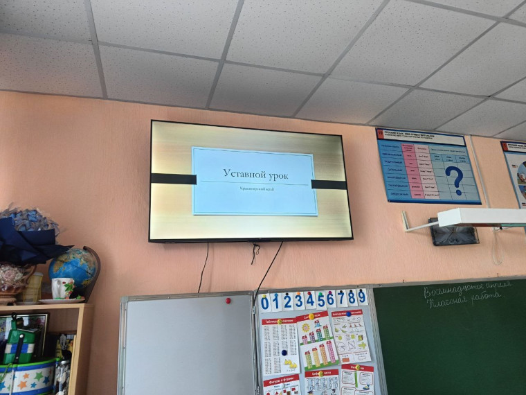 Уставной урок.