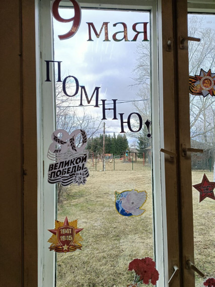 Окна Победы.